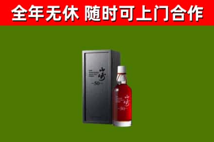 齐齐哈尔回收山崎洋酒
