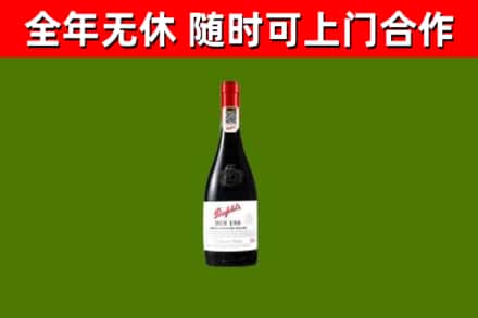 齐齐哈尔回收奔富红酒